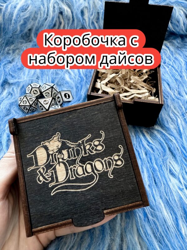 Подарочная коробка с дайсами «Дракон» — дерево Подарочная коробка с дайсами «Дракон» — дерево