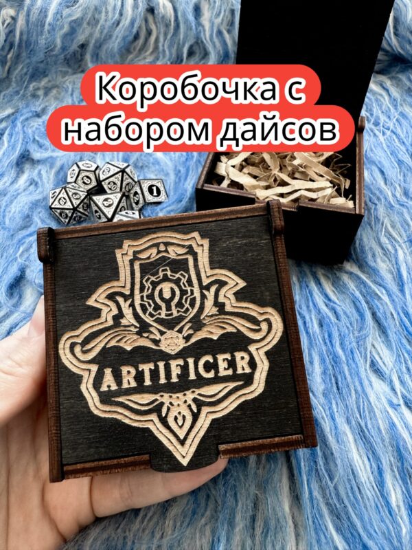 Подарочная коробка с дайсами «Изобретатель» — дерево Подарочная коробка с дайсами «Изобретатель» — дерево