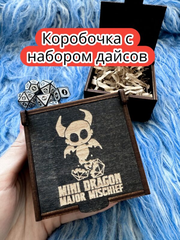 Подарочная коробка с дайсами «Мини дракон» — дерево Подарочная коробка с дайсами «Мини дракон» — дерево