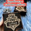 Подарочная коробка с дайсами «Чародей» — дерево Подарочная коробка с дайсами «Чародей» — дерево