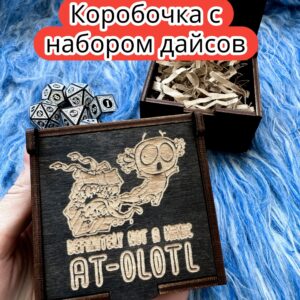 Подарочная коробка с дайсами «Мимик» — дерево Подарочная коробка с дайсами «Мимик» — дерево