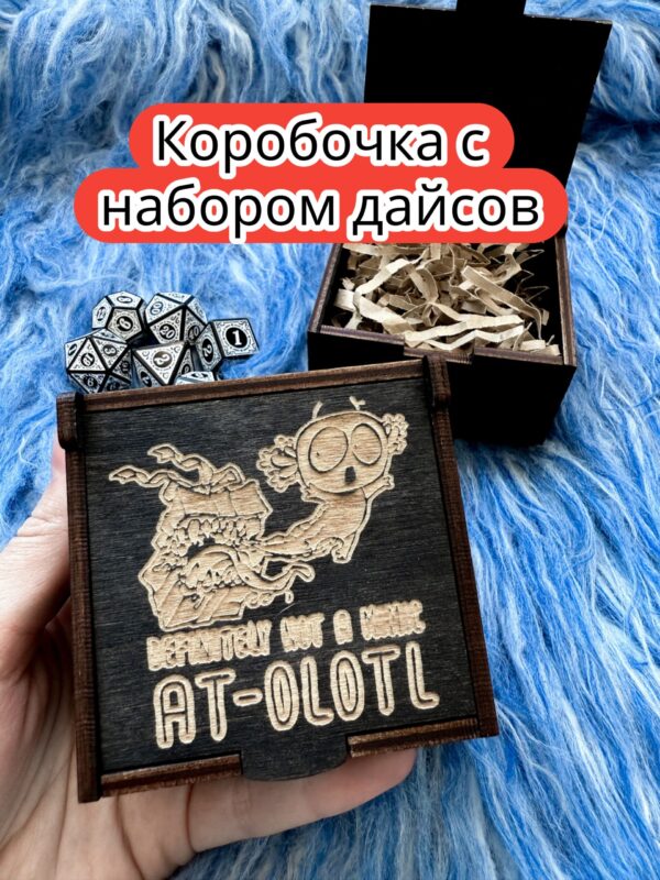 Подарочная коробка с дайсами «Мимик» — дерево Подарочная коробка с дайсами «Мимик» — дерево