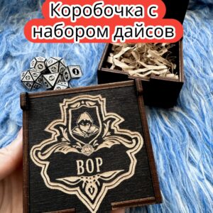 Подарочная коробка с дайсами «Вор» — дерево
