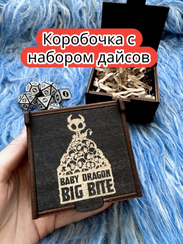 Подарочная коробка с дайсами «Мини дракон» — дерево Подарочная коробка с дайсами «Мини дракон» — дерево