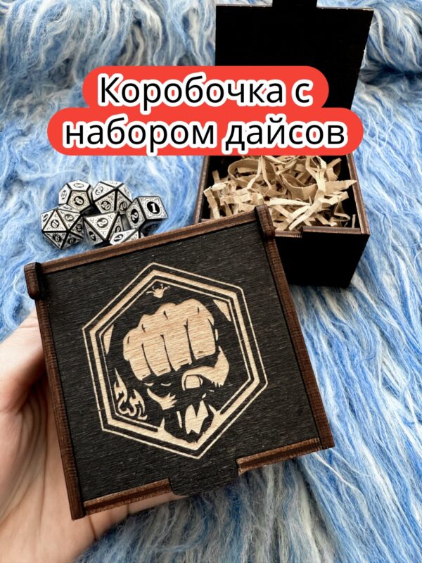 Подарочная коробка с дайсами «Чемпион» — дерево Подарочная коробка с дайсами «Чемпион» — дерево