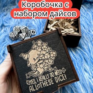 Подарочная коробка с дайсами «Дракон и дайсы» — дерево