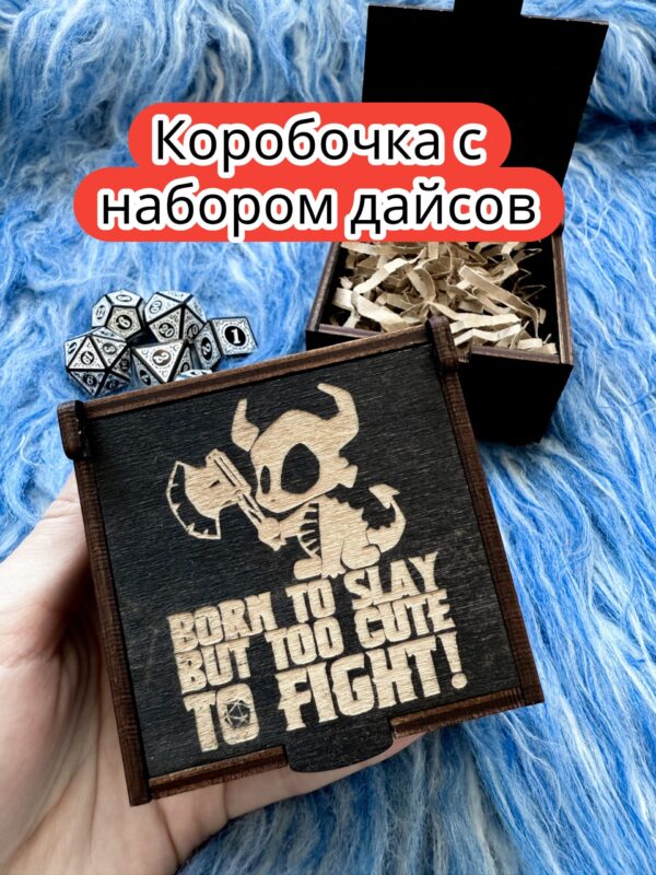 Подарочная коробка с дайсами «Рожден» — дерево