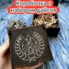 Подарочная коробка с дайсами «Следопыт» — дерево Подарочная коробка с дайсами «Следопыт» — дерево