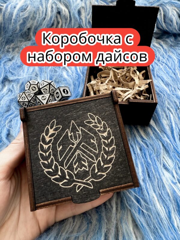 Подарочная коробка с дайсами «Следопыт» — дерево Подарочная коробка с дайсами «Следопыт» — дерево
