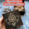Подарочная коробка с дайсами «Оракул» — дерево Подарочная коробка с дайсами «Оракул» — дерево