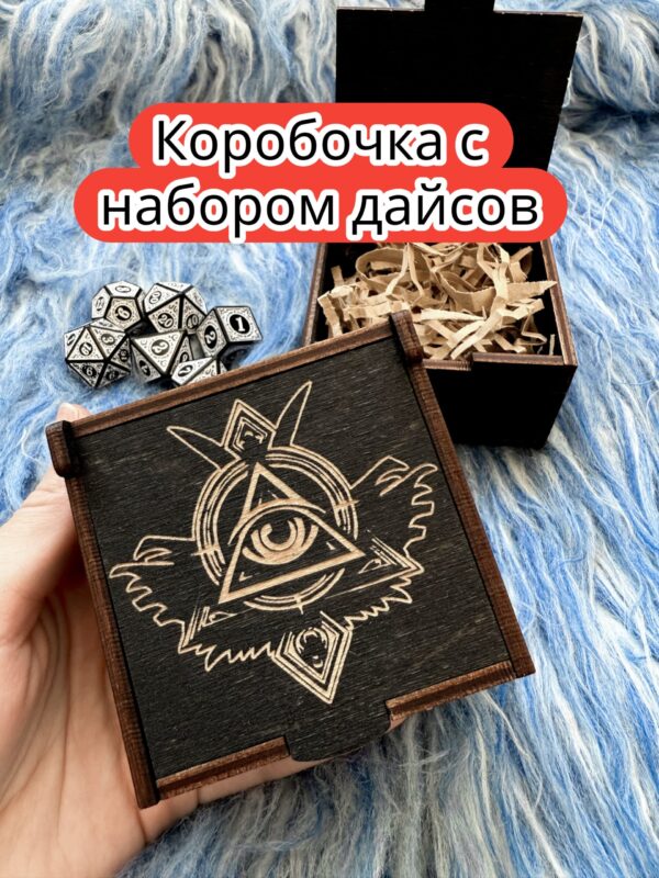 Подарочная коробка с дайсами «Оракул» — дерево Подарочная коробка с дайсами «Оракул» — дерево