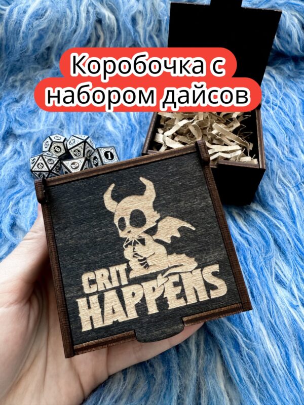 Подарочная коробка с дайсами «Криты» — дерево Подарочная коробка с дайсами «Криты» — дерево