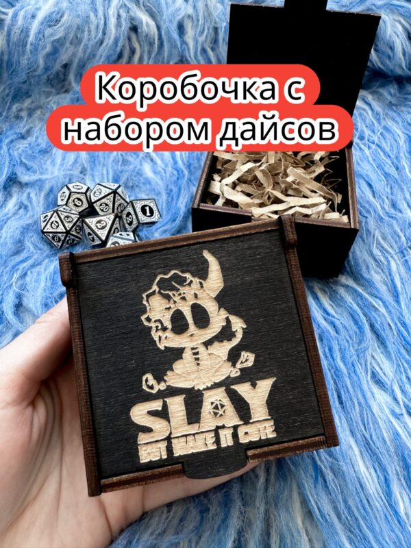 Подарочная коробка с дайсами «Милота» — дерево