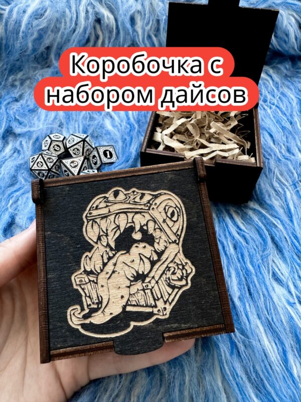 Подарочная коробка с дайсами «Мимик» — дерево Подарочная коробка с дайсами «Мимик» — дерево