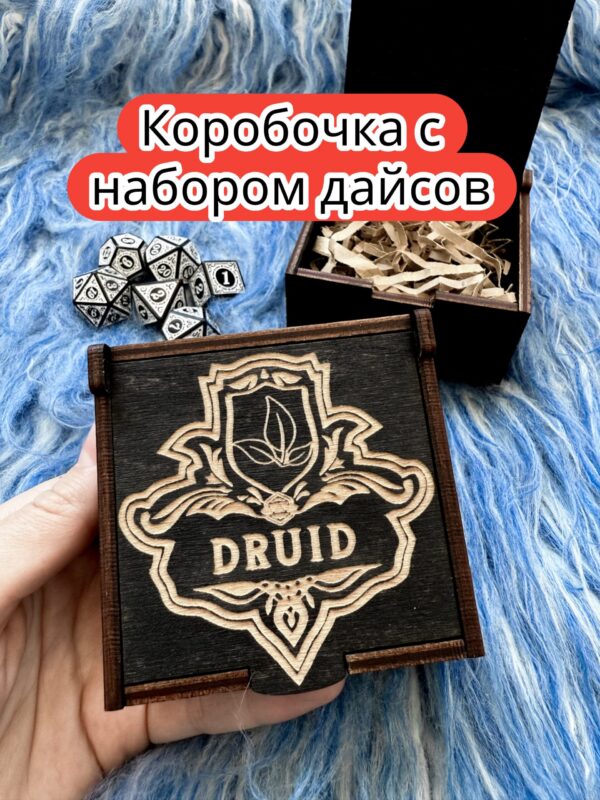 Подарочная коробка с дайсами «Друид» — дерево Подарочная коробка с дайсами «Друид» — дерево