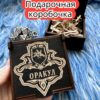 Подарочная коробка «Оракул» — дерево Подарочная коробка «Оракул» — дерево