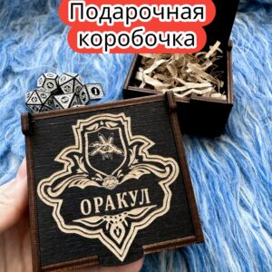 Подарочная коробка «Оракул» — дерево