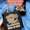 Подарочная коробка «Аксолотль дайс» — дерево Подарочная коробка «Аксолотль дайс» — дерево