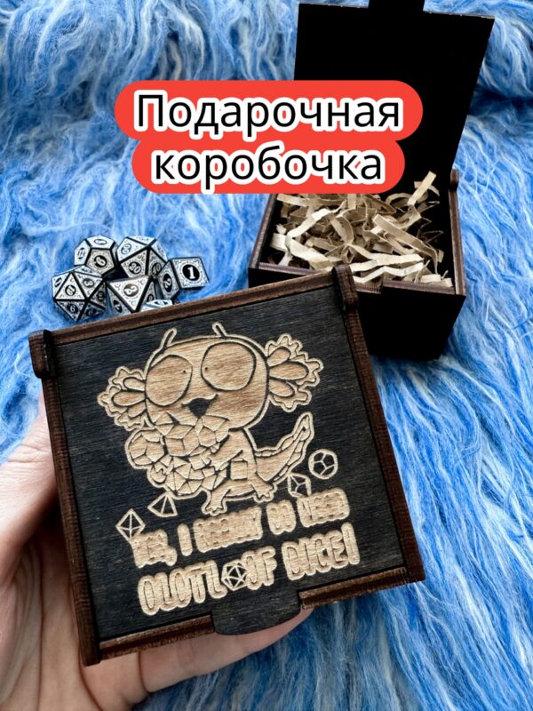 Подарочная коробка «Аксолотль дайс» — дерево Подарочная коробка «Аксолотль дайс» — дерево