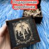 Подарочная коробка «Воин» — дерево Подарочная коробка «Воин» — дерево