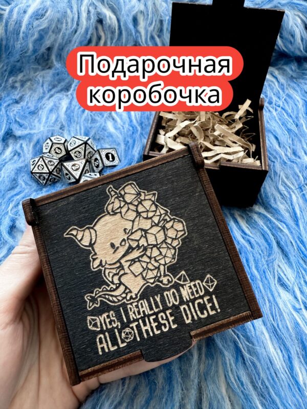 Подарочная коробка «Дракон и дайсы» — дерево Подарочная коробка «Дракон и дайсы» — дерево