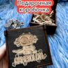 Подарочная коробка «Геймсолотль» — дерево Подарочная коробка «Геймсолотль» — дерево