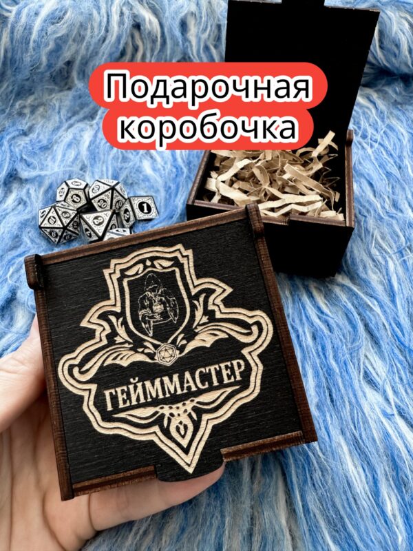 Подарочная коробка «Гейм мастер» — дерево Подарочная коробка «Гейм мастер» — дерево