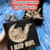 Подарочная коробка «Аксолотль спит» — дерево Подарочная коробка «Аксолотль спит» — дерево