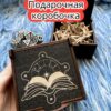 Подарочная коробка «Колдун» — дерево Подарочная коробка «Колдун» — дерево