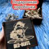 Подарочная коробка «Аксолотль» — дерево Подарочная коробка «Аксолотль» — дерево