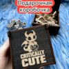 Подарочная коробка «Критично мило» — дерево Подарочная коробка «Критично мило» — дерево