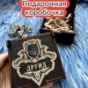 Подарочная коробка «Друид» — дерево Подарочная коробка «Друид» — дерево