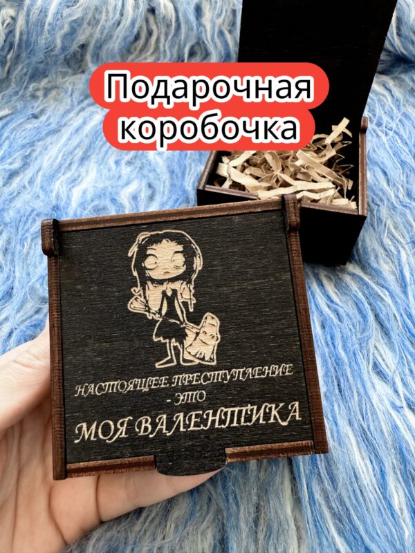 Подарочная коробка «Моя валентинка» — дерево Подарочная коробка «Моя валентинка» — дерево