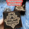 Подарочная коробка «Стрелок» — дерево Подарочная коробка «Стрелок» — дерево