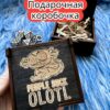 Подарочная коробка «Не люблю» — дерево Подарочная коробка «Не люблю» — дерево