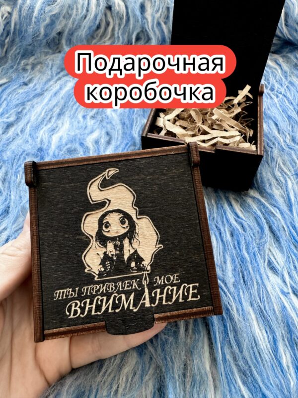 Подарочная коробка «Ты привлек» — дерево Подарочная коробка «Ты привлек» — дерево