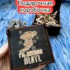 Подарочная коробка «Аксолотль» — дерево