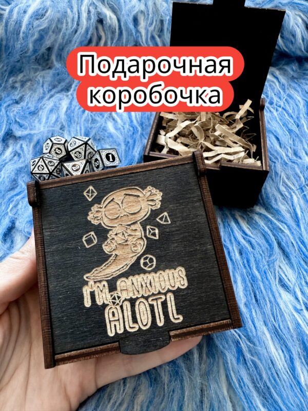 Подарочная коробка «Аксолотль» — дерево