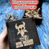 Подарочная коробка «Мини дракон» — дерево Подарочная коробка «Мини дракон» — дерево