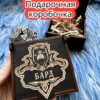 Подарочная коробка «Бард» — дерево