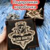 Подарочная коробка «Охотник» — дерево Подарочная коробка «Охотник» — дерево