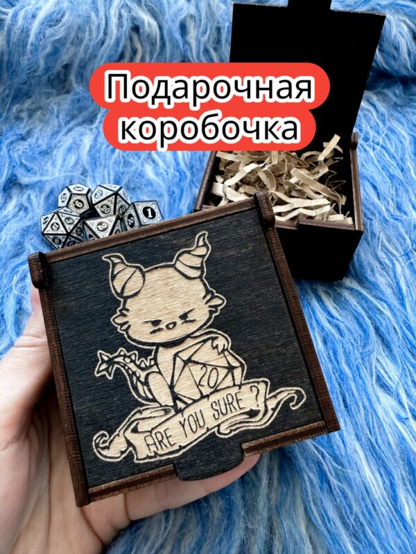 Подарочная коробка «Ты уверен» — дерево Подарочная коробка «Ты уверен» — дерево