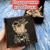 Подарочная коробка «Заколдовал» — дерево Подарочная коробка «Заколдовал» — дерево