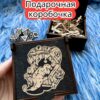 Подарочная коробка «Мимик» — дерево Подарочная коробка «Мимик» — дерево