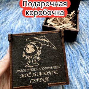 Подарочная коробка «Согревает холодное сердце» — дерево Подарочная коробка «Согревает холодное сердце» — дерево