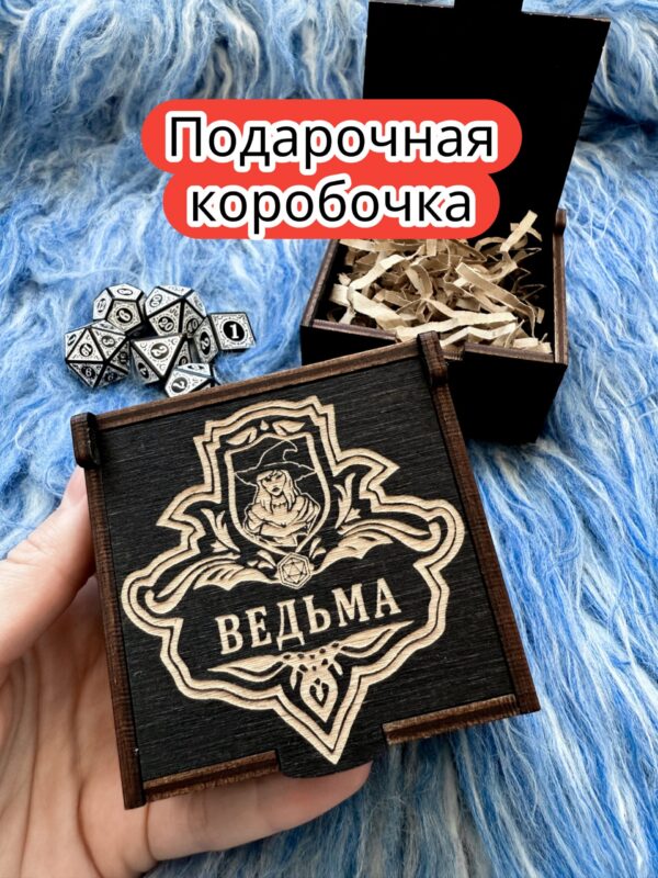Подарочная коробка «Ведьма» — дерево
