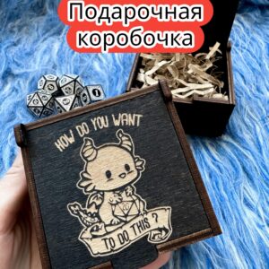 Подарочная коробка «Дракончик» — дерево Подарочная коробка «Дракончик» — дерево