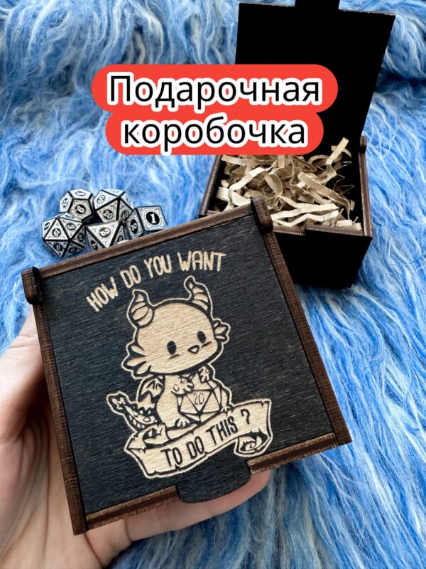 Подарочная коробка «Дракончик» — дерево Подарочная коробка «Дракончик» — дерево