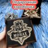 Подарочная коробка «Монах» — дерево