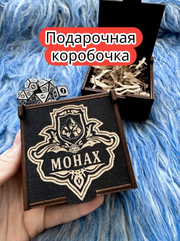 Подарочная коробка «Монах» — дерево
